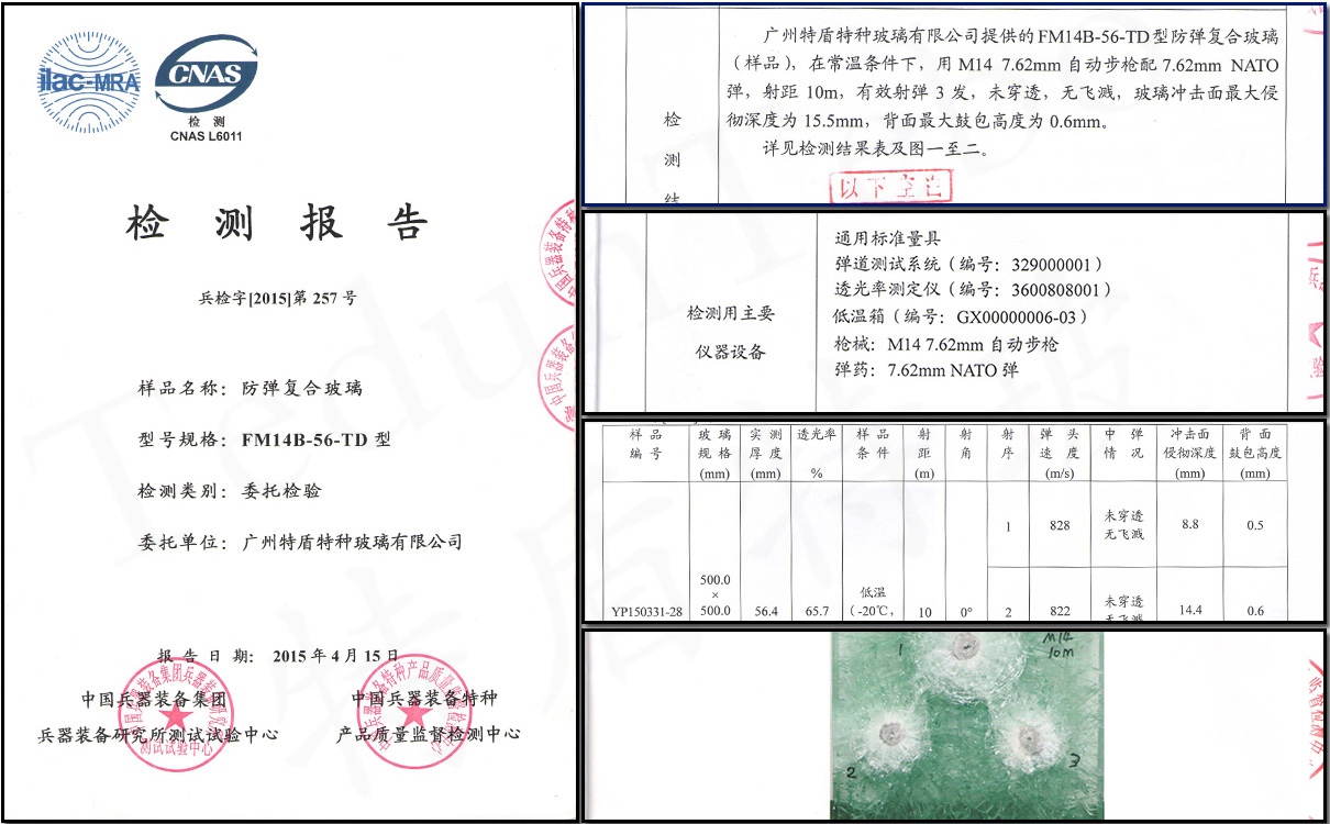 56mm防弹玻璃-防弹标准检测报告