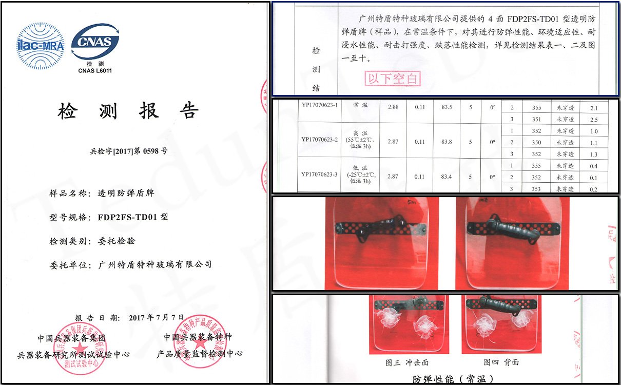 透明手持式防弹盾牌检测报告图