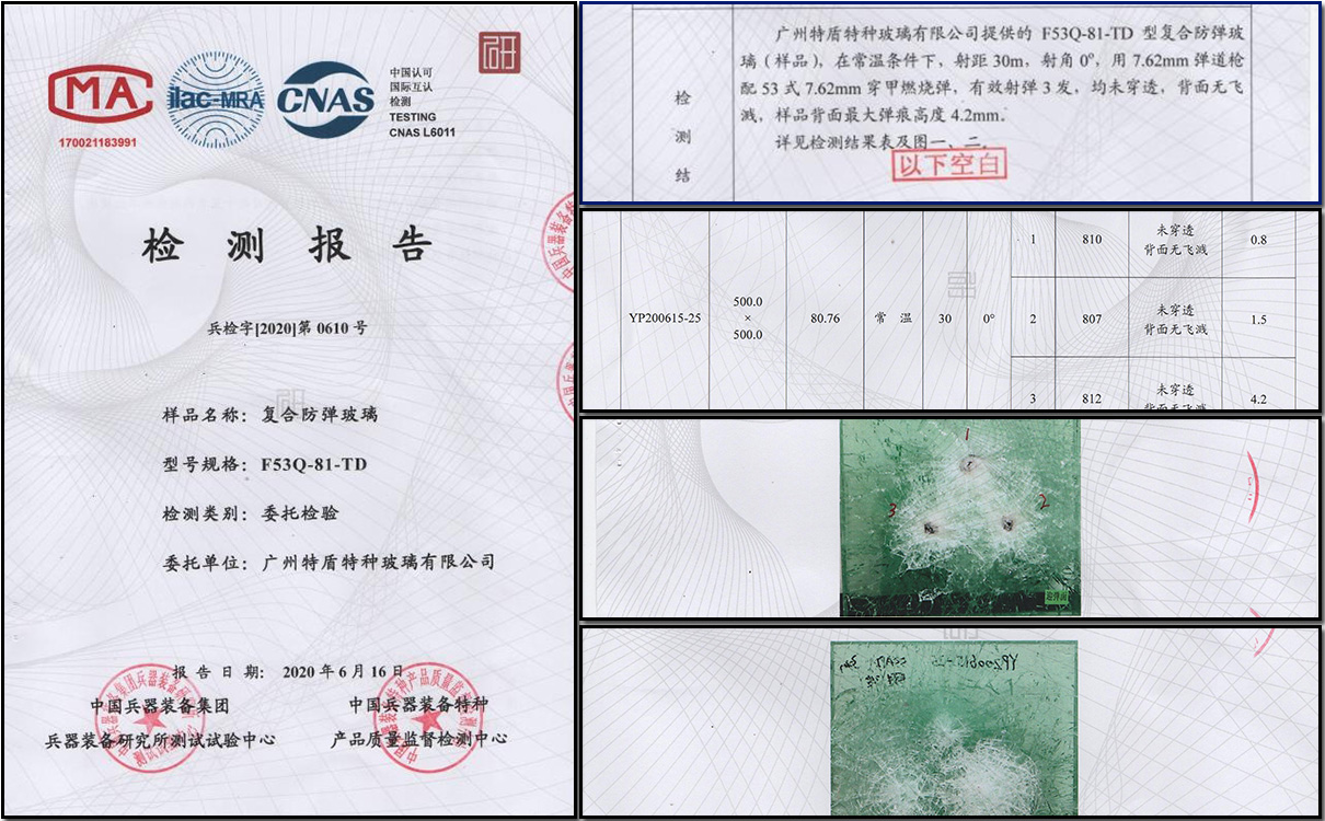 F53Q-81-TD型防弹玻璃检测报告