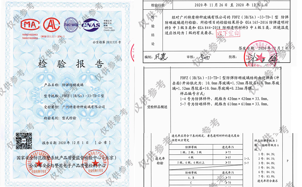 防弹防砸检测报告