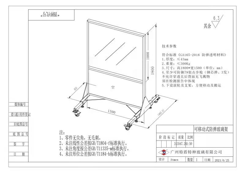 防彈玻璃移動屏障