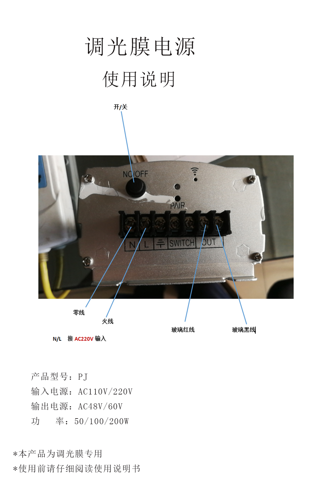 調光玻璃說明書