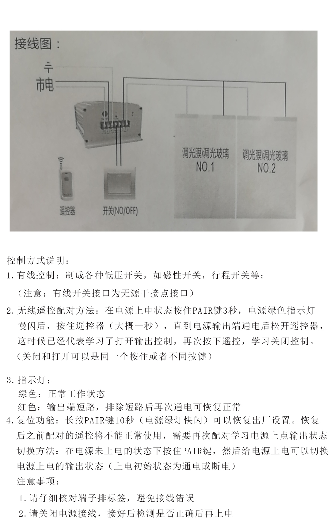 調光玻璃系統說明書