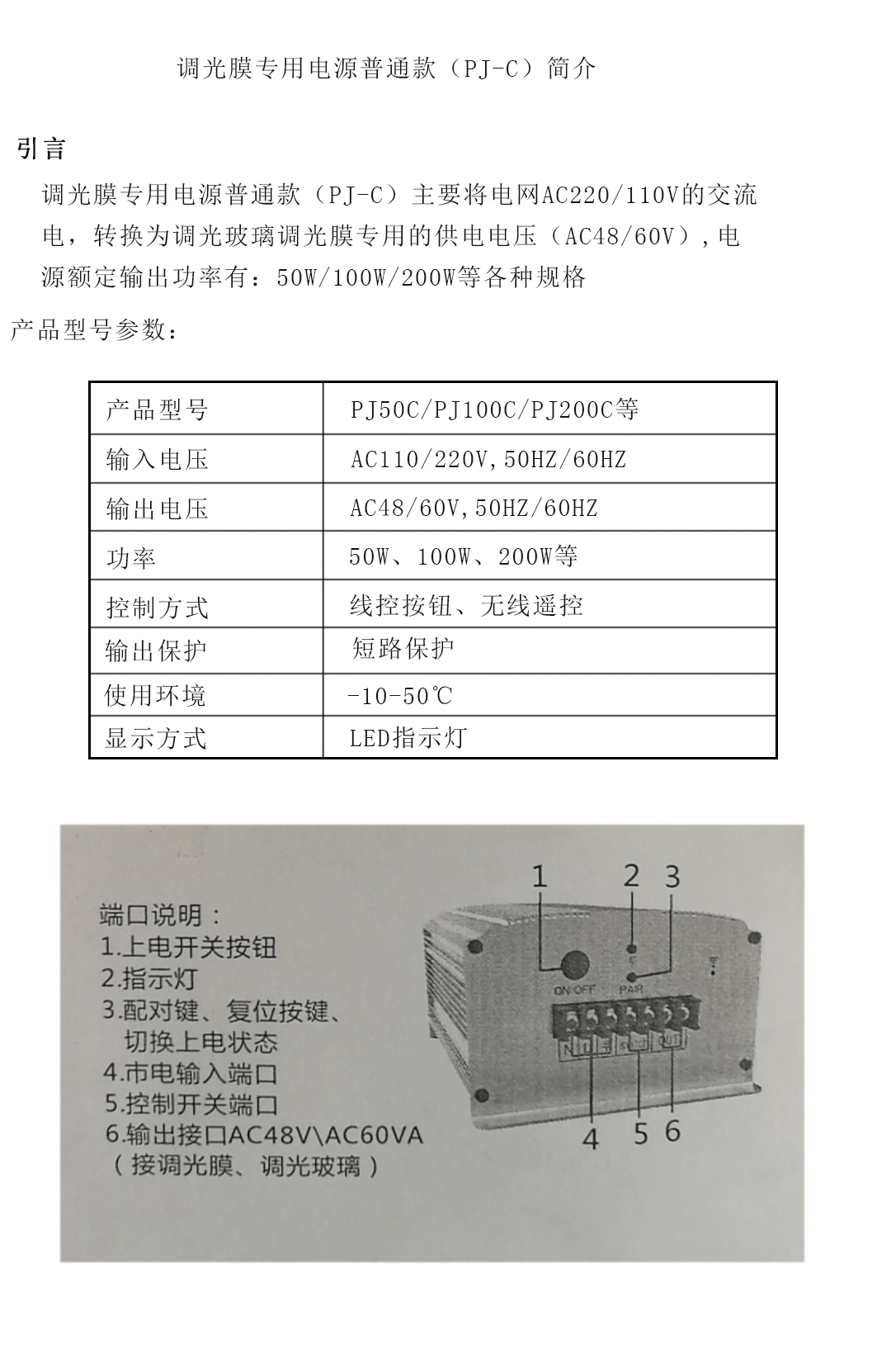 調光玻璃電源說明書