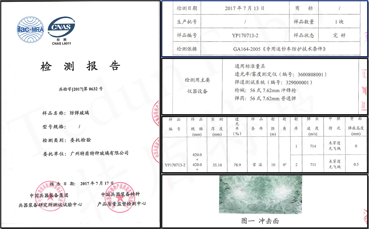 F56B防弹检测报告