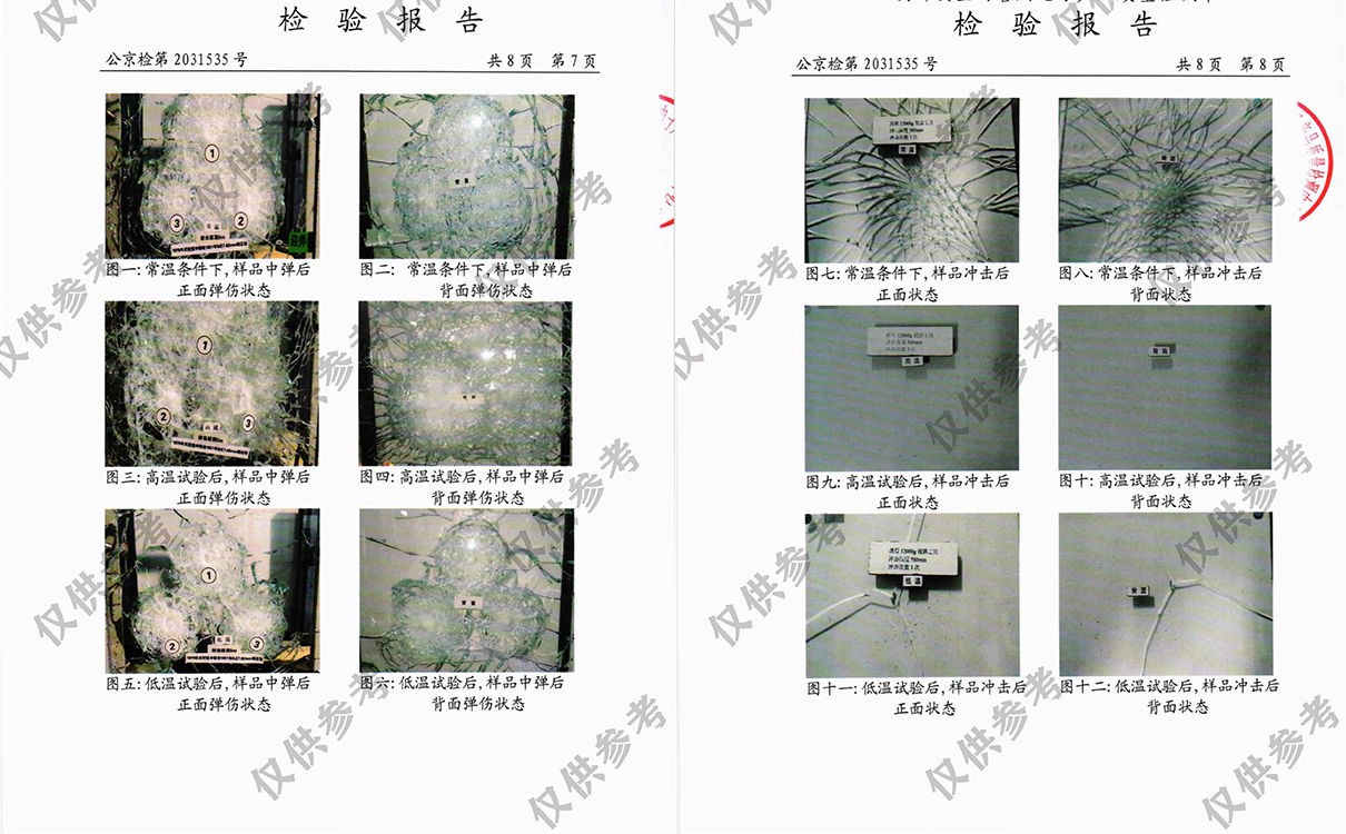 防弹防砸玻璃检测报告